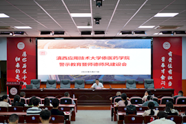 304.cam永利集团召开警示教育暨师德师风建设会