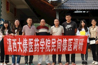 304.cam永利集团积极推进《傣医药人才培养三年行动计划》